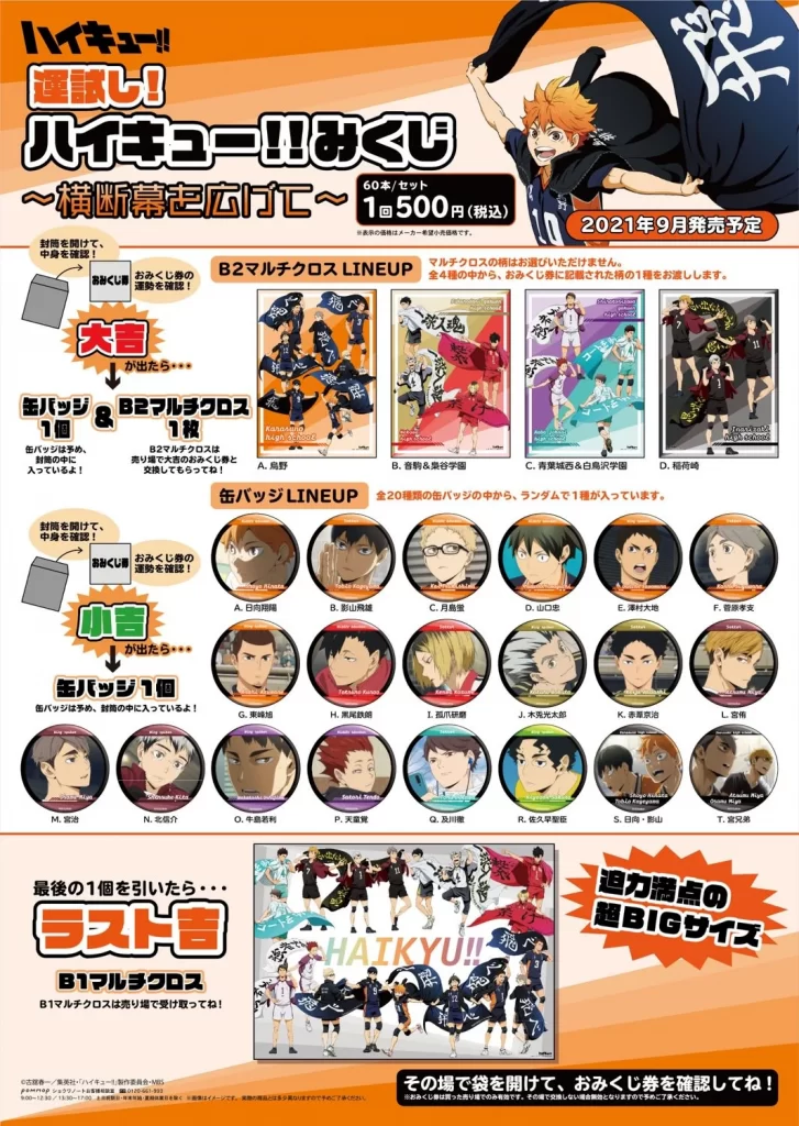 ハイキュー 9月18日より 運試し ハイキュー みくじ 横断幕を広げて 当たり付き缶バッジくじ発売開始 Fanfan Comic ふぁんこみ